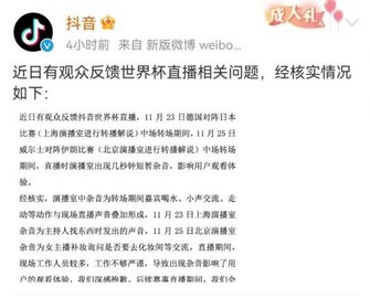 抖音世界杯直播间杂音怎么回事 抖音回应世界杯直播杂音