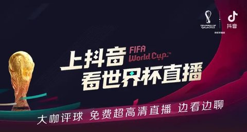 抖音世界杯直播间杂音怎么回事 抖音回应世界杯直播杂音
