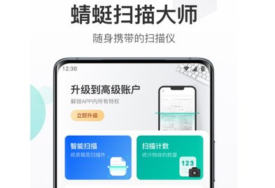 蜻蜓扫描大师APP最新版