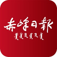 赤峰日报电子版
