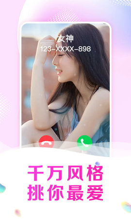 趣玩来电秀免费版