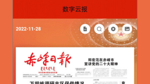 赤峰日报电子版