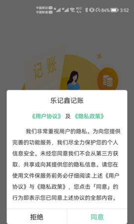 乐记鑫记账最新版