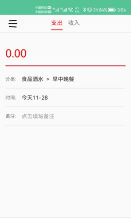 乐记鑫记账App免费版