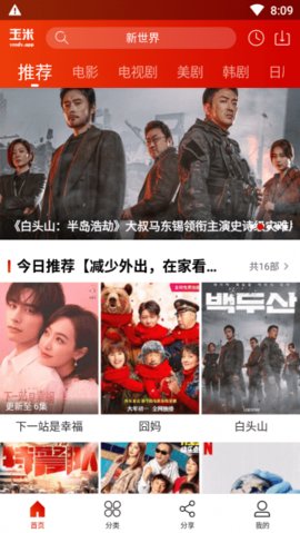玉米电影免登录版