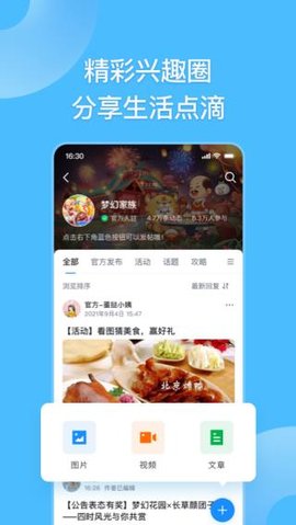 Fanbook地铁跑酷社区APP2023