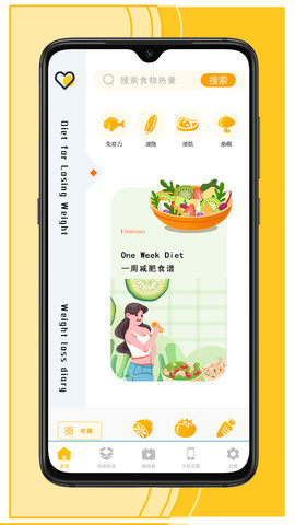 减脂食谱咔森免费版