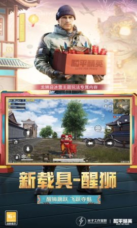 和平精英云游戏2022最新版