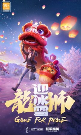 和平精英云游戏2022最新版