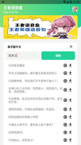 王者语音盒去广告破解版