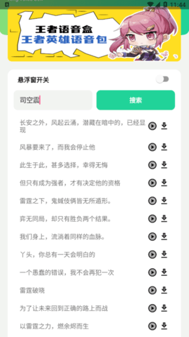 王者语音盒去广告破解版
