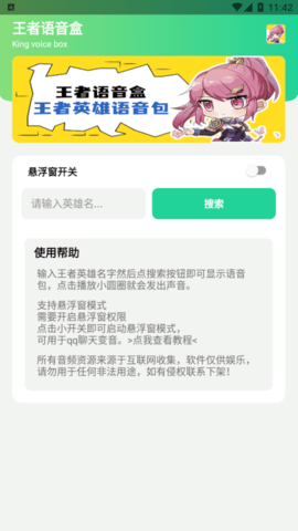 王者语音盒去广告破解版
