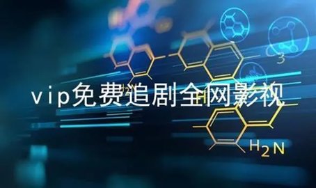 可以免费追剧的app