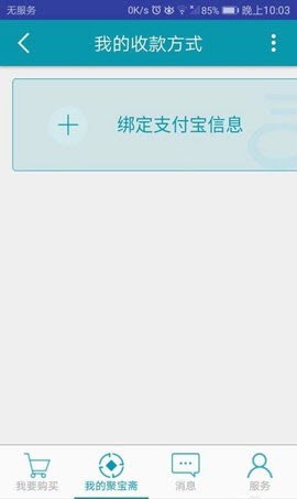 聚宝斋问道移动端交易平台APP