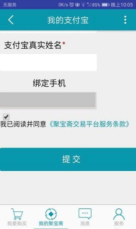 聚宝斋问道移动端交易平台APP