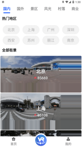世界3D全景地图破解版