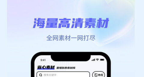 省心素材会员破解版