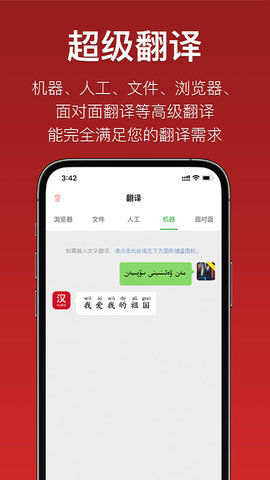 国语助手(维汉翻译)App最新版