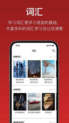 国语助手(维汉翻译)App最新版