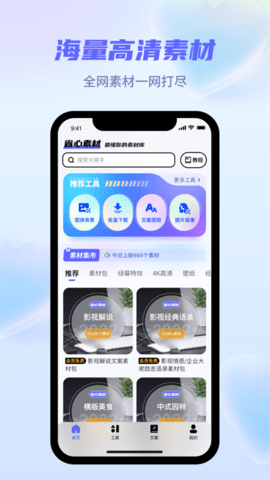省心素材会员破解版