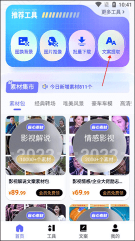省心素材会员破解版