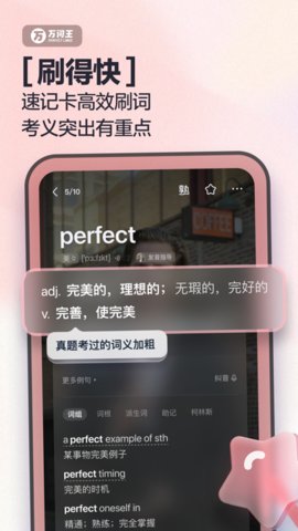 万词王