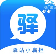 驿站小扁担专业版
