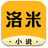 洛米小说APP最新版2023