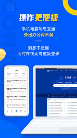 乙方宝招标免费会员破解版