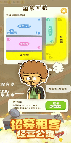 房东模拟器内置作弊菜单版