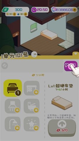 房东模拟器内置作弊菜单版