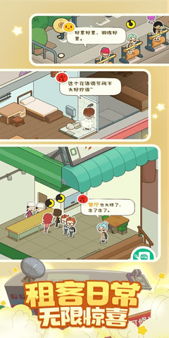 房东模拟器无限钻石版