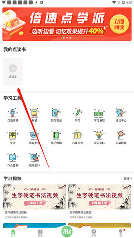 爱点读同步课本点读软件