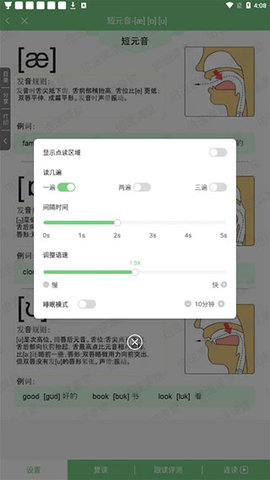 爱点读同步课本点读软件