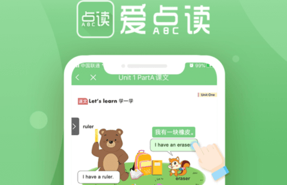 爱点读同步课本点读软件