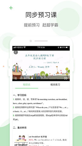 爱点读同步课本点读软件