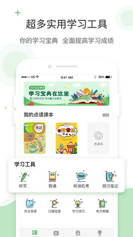 爱点读同步课本点读软件