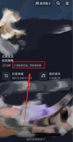抖音怎么改IP属地 抖音改IP属地方法教程