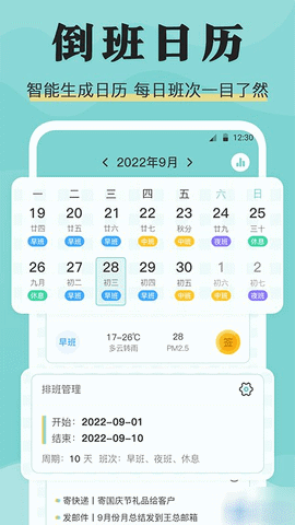 糖果倒班APP最新版