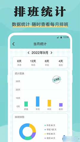 糖果倒班APP最新版