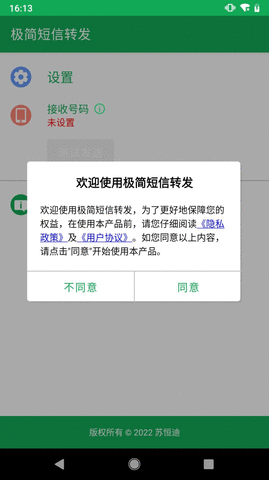 极简短信转发APP最新版2023