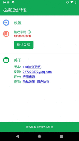 极简短信转发APP最新版2023
