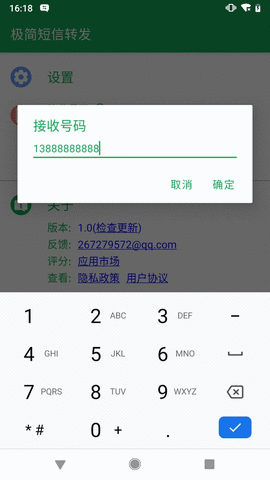 极简短信转发APP最新版2023