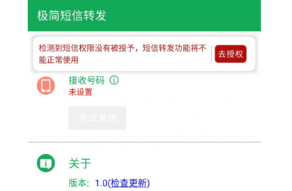 极简短信转发APP最新版2023
