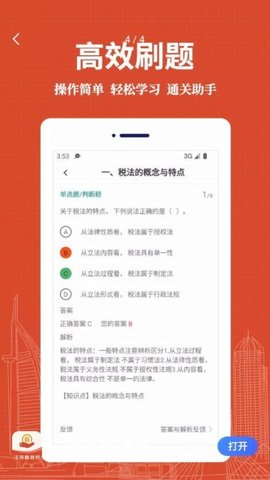注册税务师易题库免费版