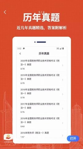注册税务师易题库免费版