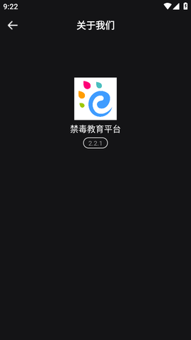 禁毒教育平台学生登录APP官方版