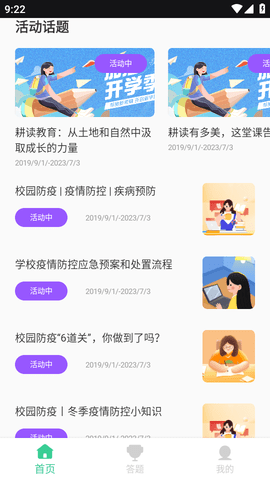 禁毒教育平台学生登录APP官方版