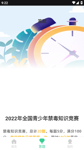 禁毒教育平台学生登录APP官方版