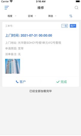 寓信服务官方版